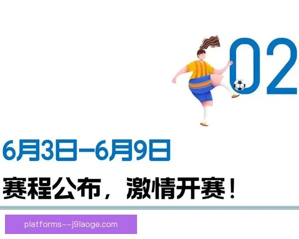 瑞士启动2025女足欧洲杯门票预售全球球迷观赛热情持续升温